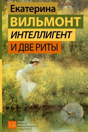 Buchcover: Intelligent i dve Rity