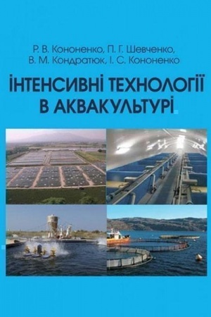 Buchcover: Intensyvni technolohiï v akvakul′turi