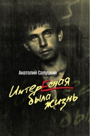 Buchcover: Interesnaja byla žizn′