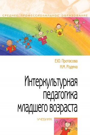 Buchcover: INTERKUL&prime;TURNAJA PEDAGOGIKA MLADŠEGO VOZRASTA