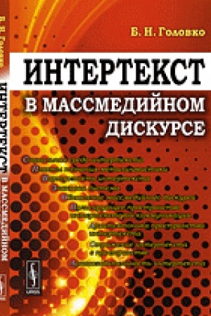 Buchcover: Intertekst v massmedijnom diskurse