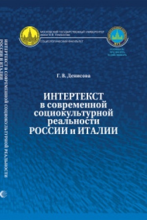 Buchcover: Intertekst v sovremennoj sociokul′turnoj real′nosti Rossii i Italii
