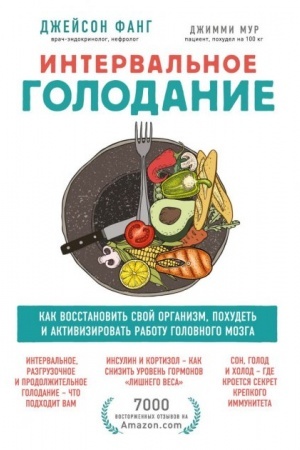 Buchcover: Interval′noe golodanie. Kak vosstanovit′ svoj organizm, pochudet′ i aktivizirovat′ rabotu mozga (Ukraїna)