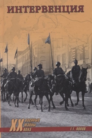 Cover: Intervenciya