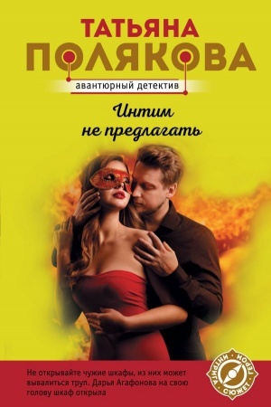 Buchcover: Intim ne predlagat′