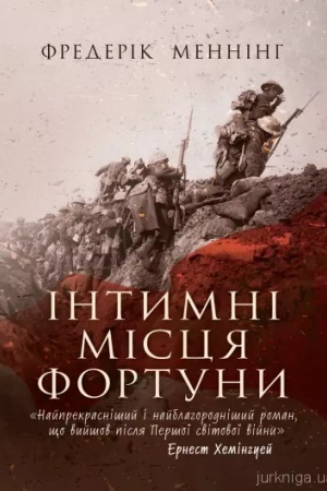 Buchcover: Intymni miscja Fortuny