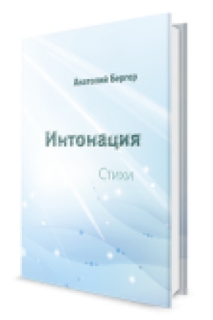 Buchcover: Intonacija.