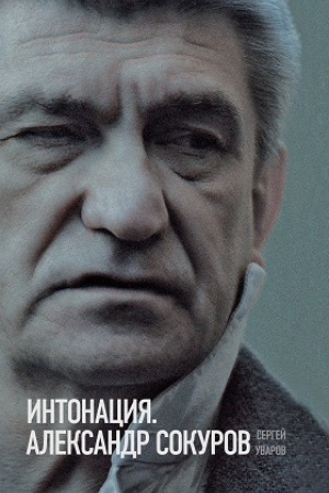 Buchcover: Intonacija. Aleksandr Sokurov