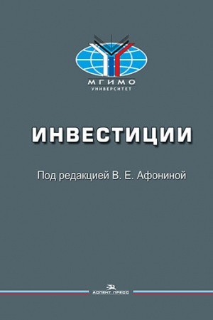 Cover: Investicii: Uchebnoe posobie