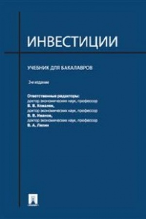 Buchcover: Investicii.Uč. dlja bakalavrov.-2-e izd.