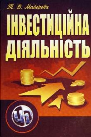 Cover: Investytsiyna diyal′nist′