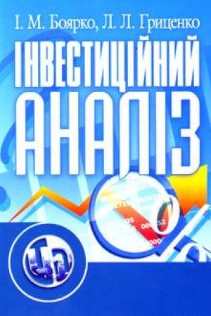 Cover: Investytsiynyy analiz