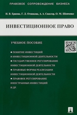 Buchcover: Investicionnoe pravo.Uč.pos.