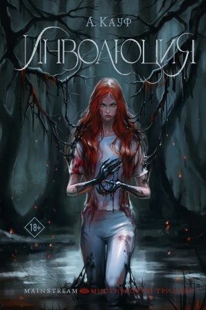 Buchcover: Involjucija