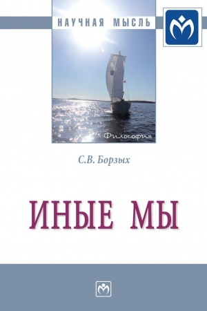 Buchcover: INYE MY