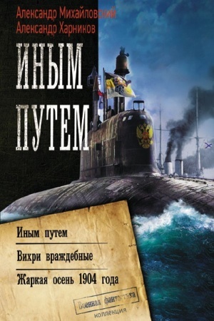 Buchcover: Inym putem