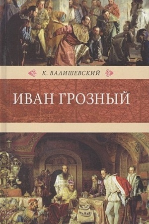Cover: Ioann Groznyj