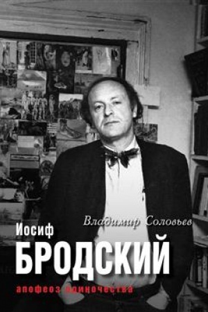 Cover: Iosif Brodskij. Apofeoz odinochestva