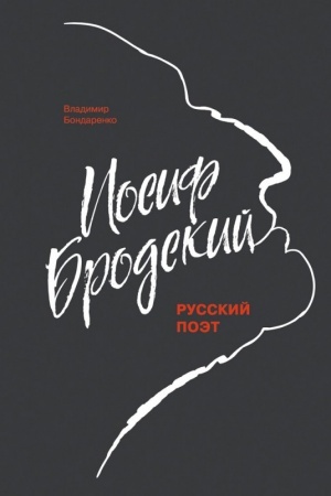 Cover: Iosif Brodskij. Russkij poet
