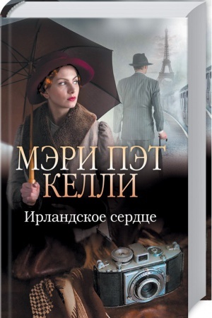 Обложка: Ирландское сердце