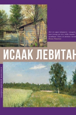 Buchcover: Isaak Levitan