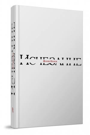 Buchcover: Isčezanie