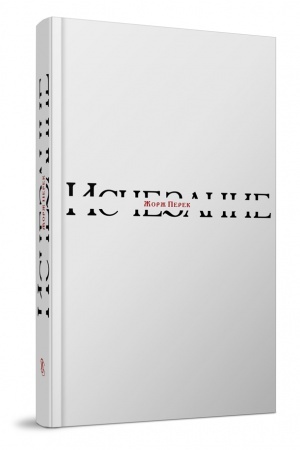 Buchcover: Isčezanie