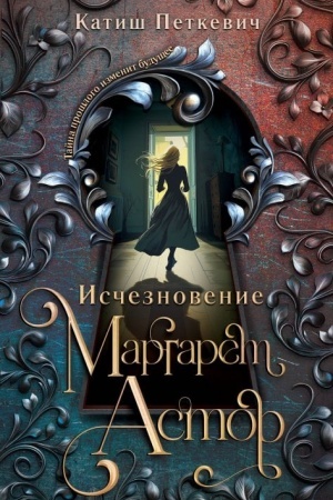 Cover: Ischeznovenie Margaret Astor