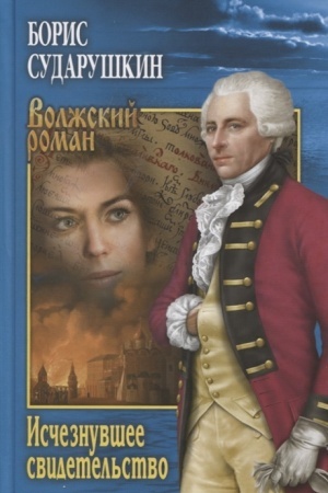 Cover: Ischeznuvshee svidetel′stvo