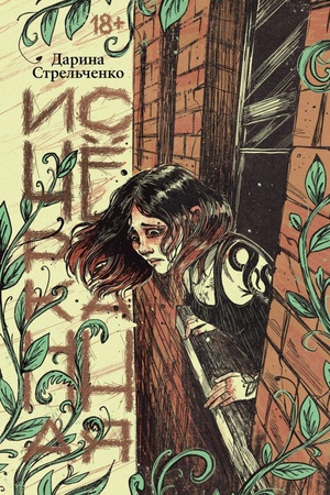 Cover: Ischyorkannaya