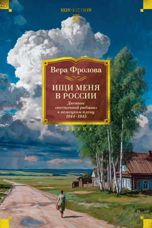 Buchcover: Ičši menja v Rossii. Dnevnik «vostočnoj rabyni» v nemeckom plenu. 1944–1945