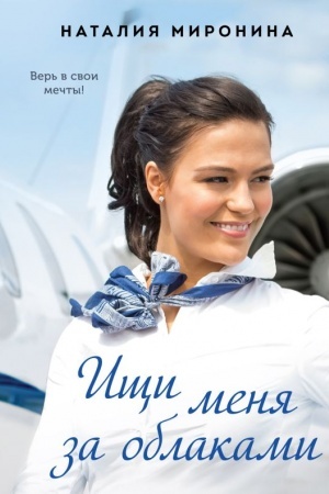 Cover: Ishhi menya za oblakami