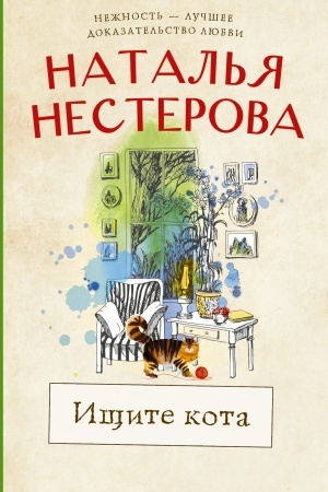 Buchcover: Ičšite kota