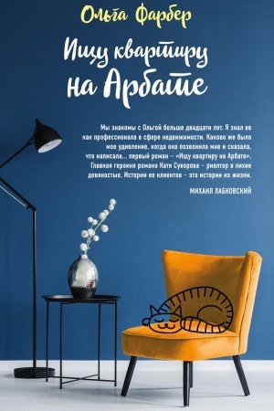 Cover: Ishhu kvartiru na Arbate