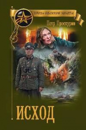 Buchcover: Ischod