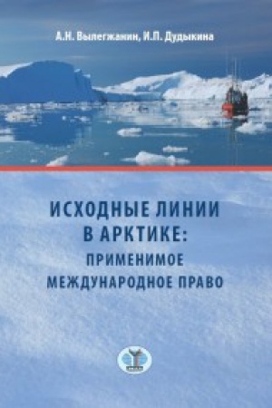 Buchcover: Ischodnye linii v Arktike: primenimoe meždunarodnoe pravo.