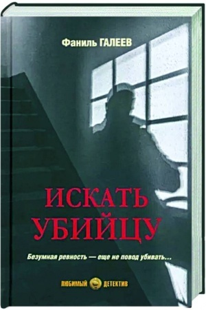 Buchcover: Iskat′ ubijcu