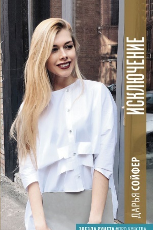Buchcover: Isključenie