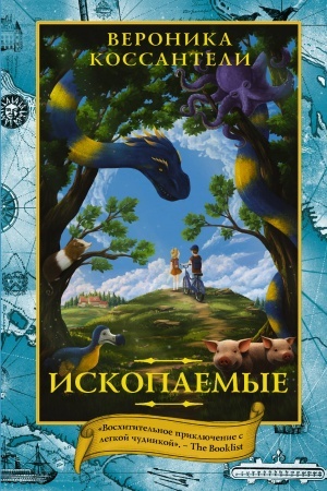 Обложка: Ископаемые