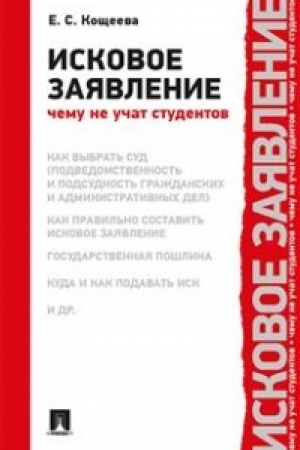 Buchcover: Iskovoe zajavlenie. Čemu ne učat studentov.