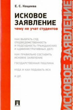 Cover: Iskovoe zayavlenie. CHemu ne uchat studentov