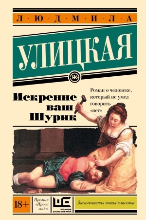 Обложка: Искренне Ваш Шурик