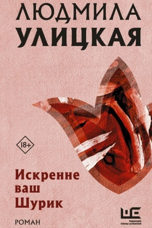Cover: Iskrenne vash SHurik