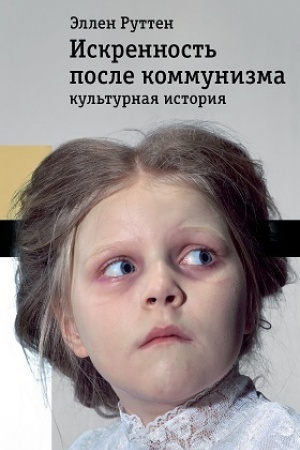 Buchcover: Iskrennost′ posle kommunizma: kul′turnaja istorija
