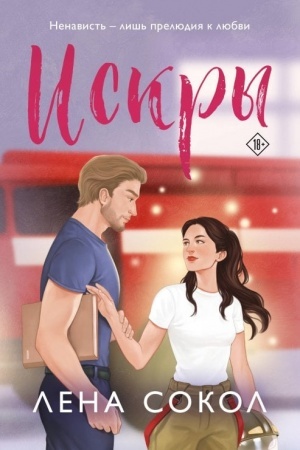 Buchcover: Iskry