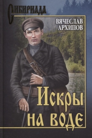 Buchcover: Iskry na vode