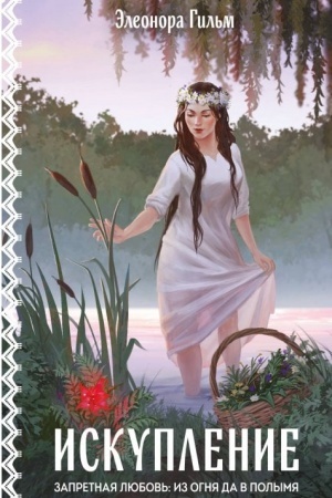 Buchcover: Iskuplenie