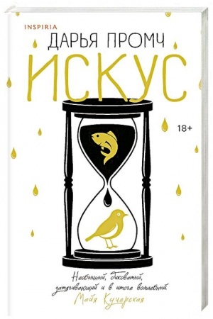 Buchcover: Iskus