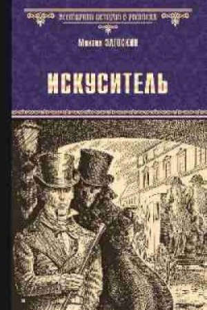 Buchcover: Iskusitel′