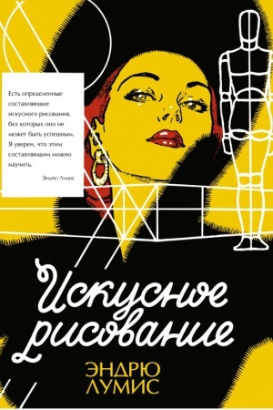 Buchcover: Iskusnoe risovanie